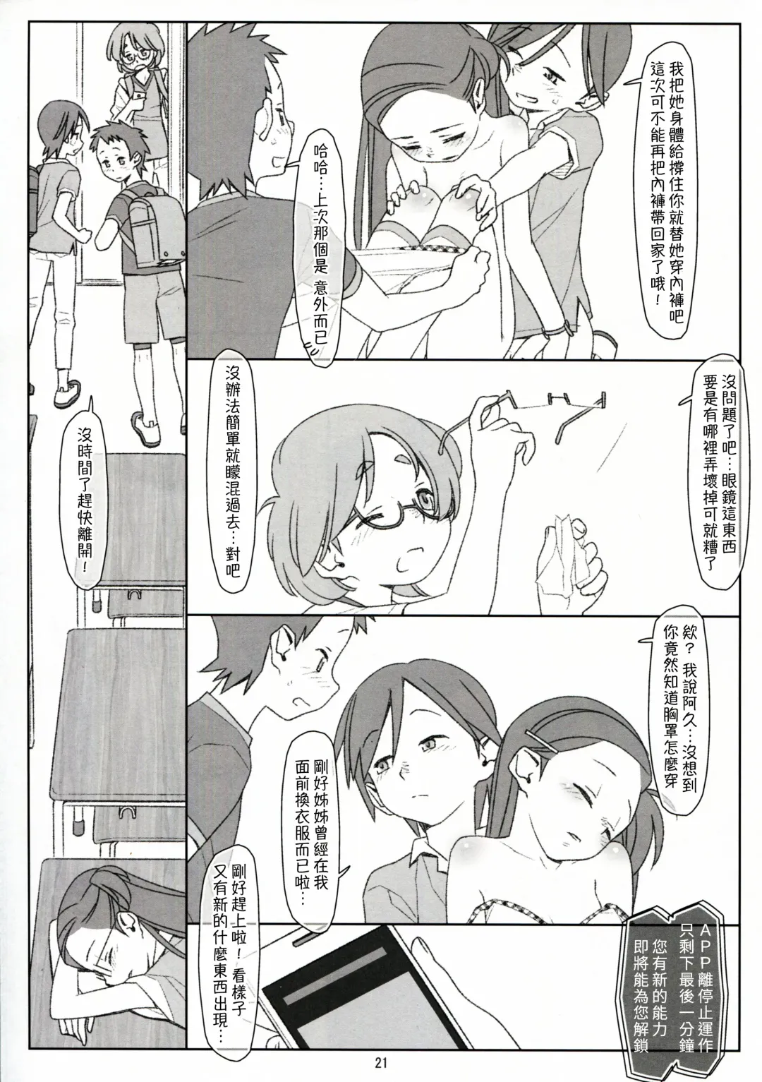 [Maru Mikan] Bokutachi no Super App + ② Fhentai - Page 47