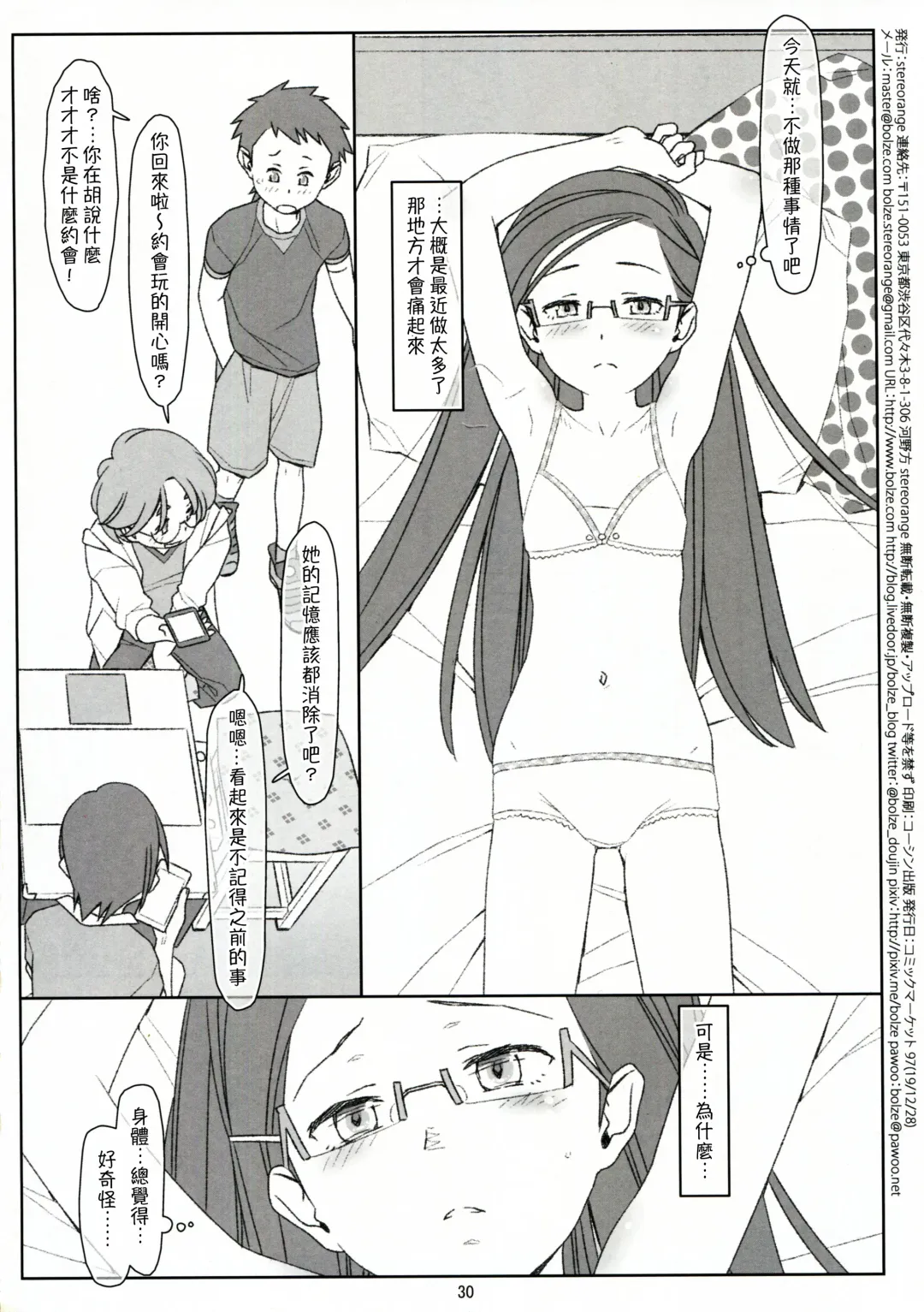 [Maru Mikan] Bokutachi no Super App + ② Fhentai - Page 56
