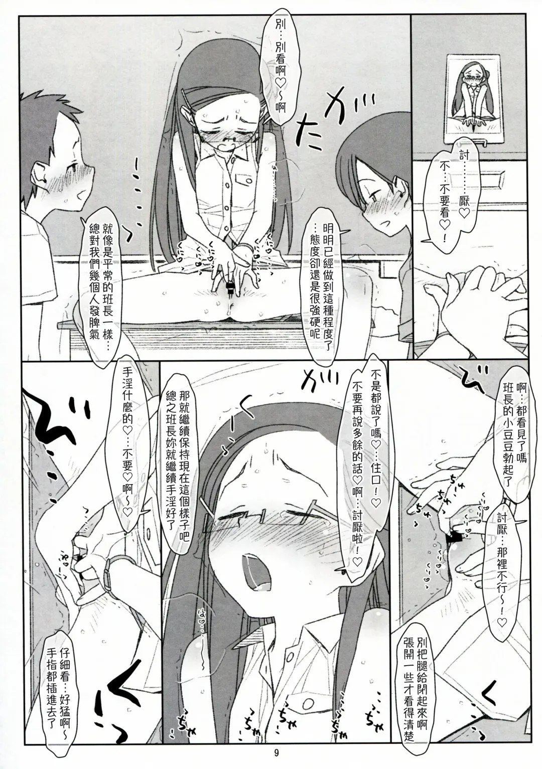[Maru Mikan] Bokutachi no Super App + ② Fhentai - Page 9