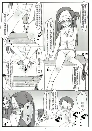 [Maru Mikan] Bokutachi no Super App + ② Fhentai - Page 6