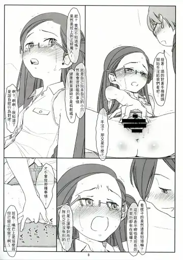 [Maru Mikan] Bokutachi no Super App + ② Fhentai - Page 8