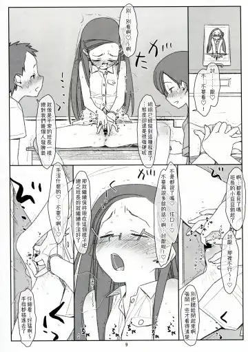 [Maru Mikan] Bokutachi no Super App + ② Fhentai - Page 9