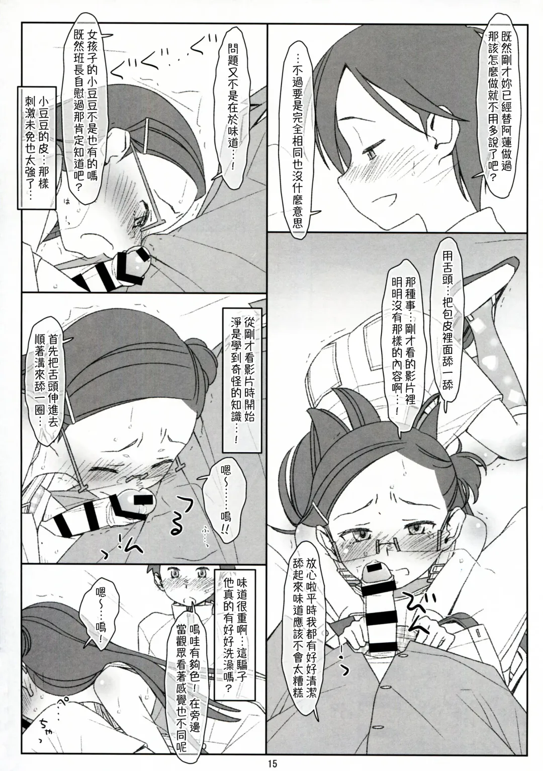 [Maru Mikan] Bokutachi no Super App ③ + ④ Fhentai - Page 15