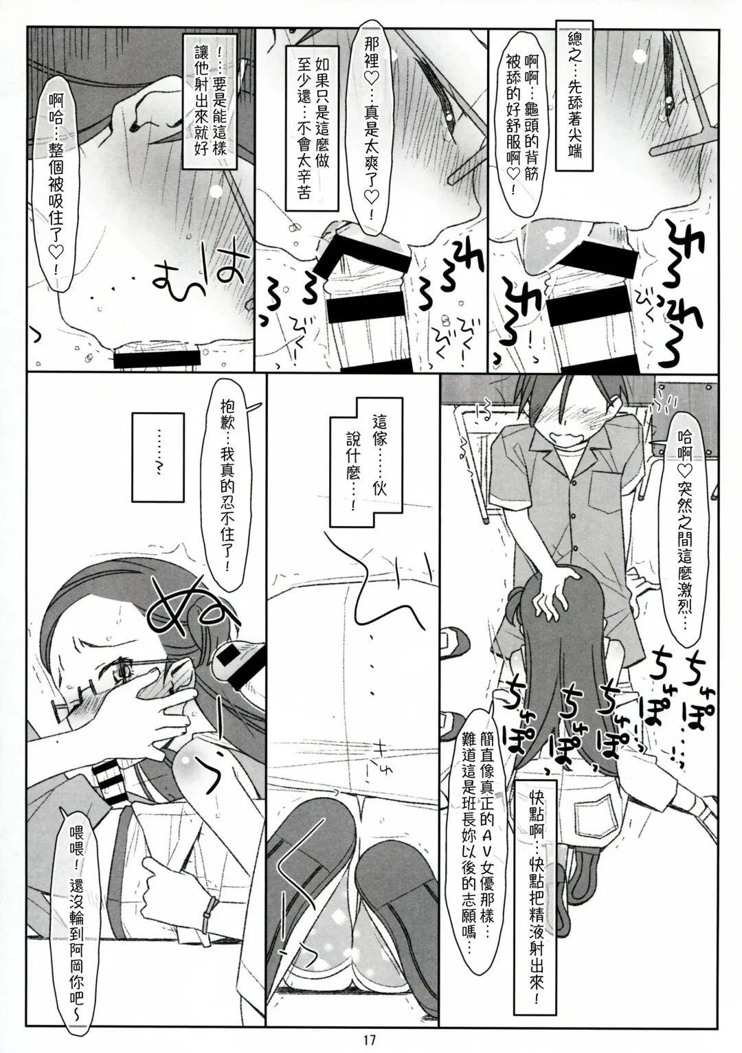 [Maru Mikan] Bokutachi no Super App ③ + ④ Fhentai - Page 17