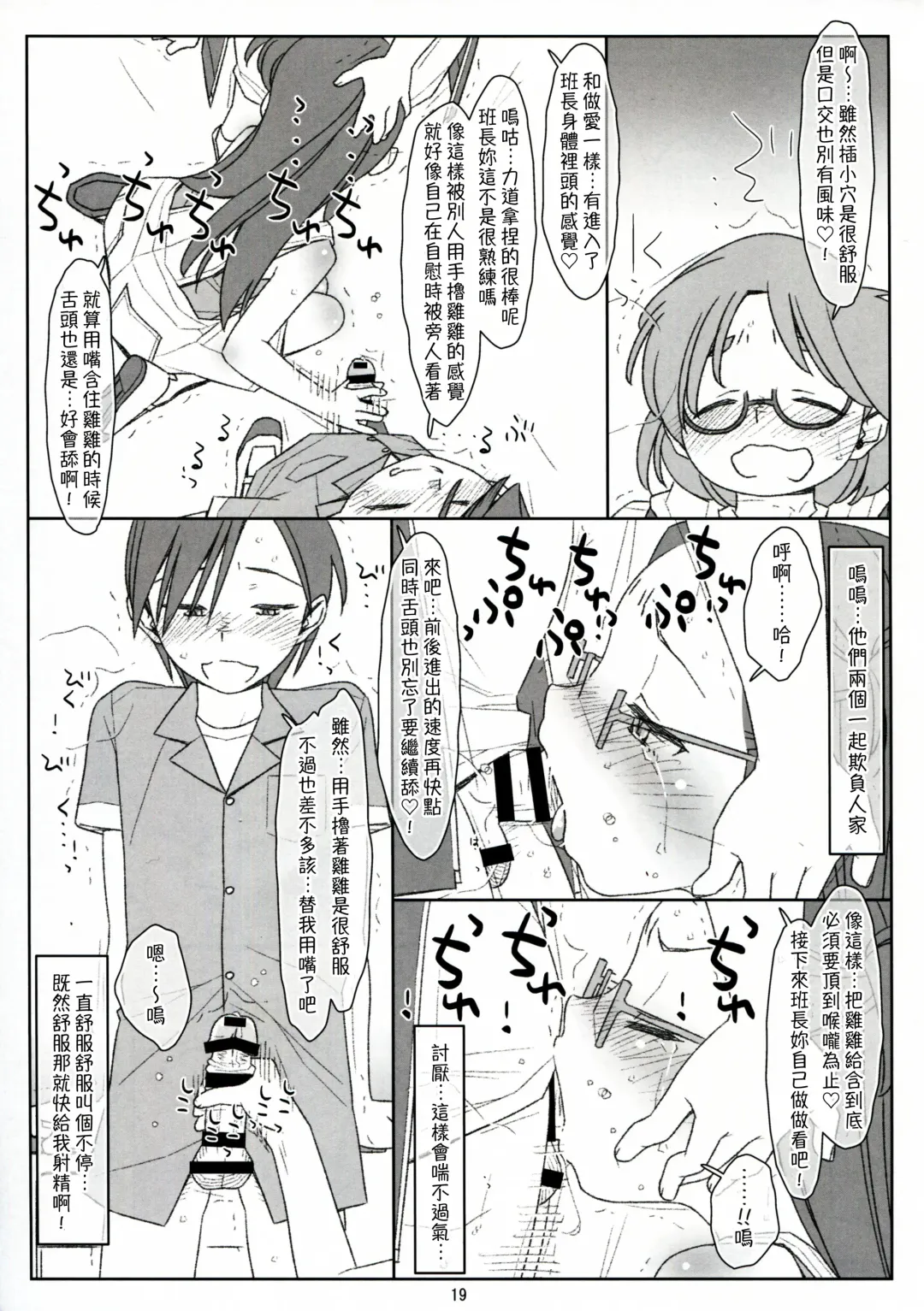 [Maru Mikan] Bokutachi no Super App ③ + ④ Fhentai - Page 19