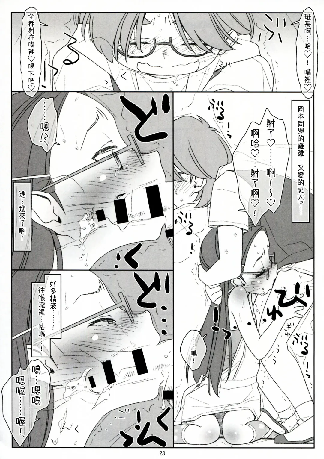 [Maru Mikan] Bokutachi no Super App ③ + ④ Fhentai - Page 23
