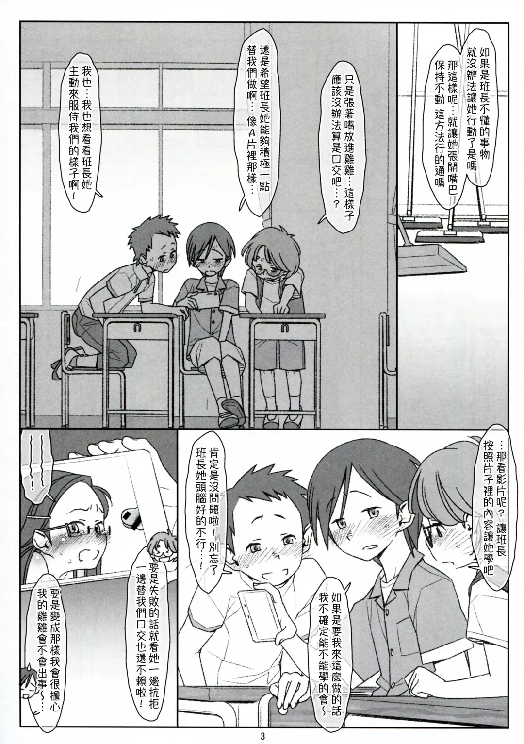 [Maru Mikan] Bokutachi no Super App ③ + ④ Fhentai - Page 3