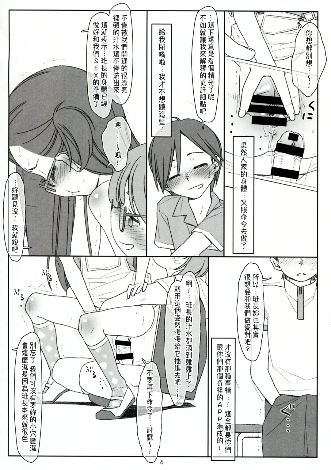 [Maru Mikan] Bokutachi no Super App ③ + ④ Fhentai - Page 32