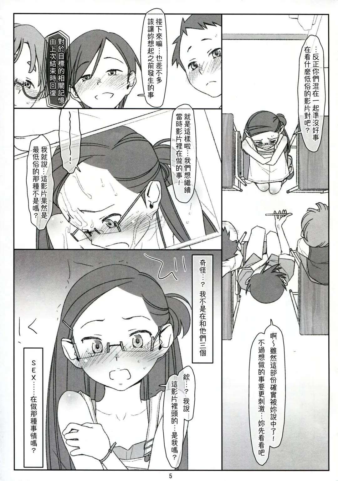[Maru Mikan] Bokutachi no Super App ③ + ④ Fhentai - Page 5