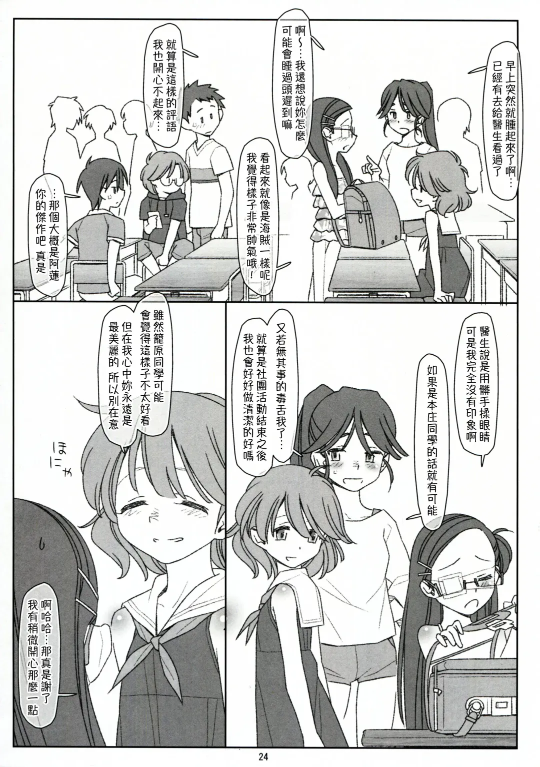 [Maru Mikan] Bokutachi no Super App ③ + ④ Fhentai - Page 52