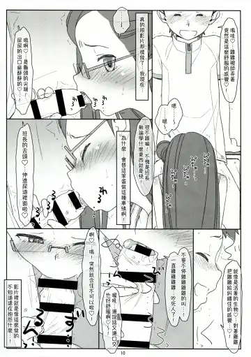 [Maru Mikan] Bokutachi no Super App ③ + ④ Fhentai - Page 10