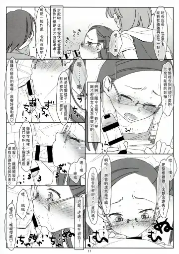 [Maru Mikan] Bokutachi no Super App ③ + ④ Fhentai - Page 11