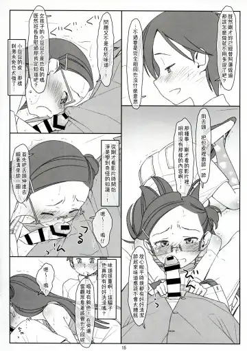 [Maru Mikan] Bokutachi no Super App ③ + ④ Fhentai - Page 15