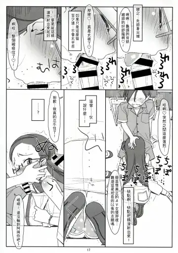 [Maru Mikan] Bokutachi no Super App ③ + ④ Fhentai - Page 17