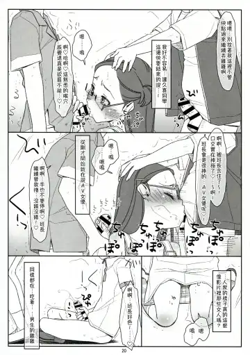 [Maru Mikan] Bokutachi no Super App ③ + ④ Fhentai - Page 20