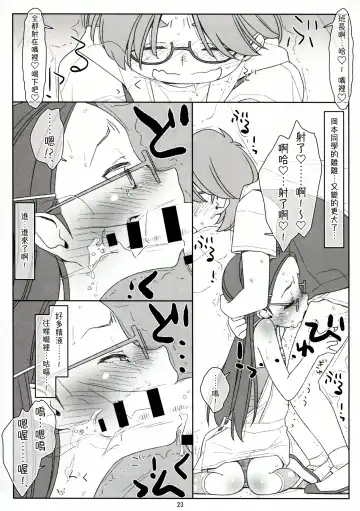 [Maru Mikan] Bokutachi no Super App ③ + ④ Fhentai - Page 23