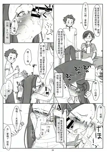 [Maru Mikan] Bokutachi no Super App ③ + ④ Fhentai - Page 24