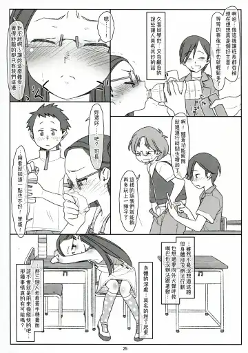 [Maru Mikan] Bokutachi no Super App ③ + ④ Fhentai - Page 25