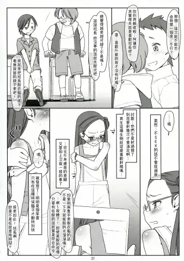 [Maru Mikan] Bokutachi no Super App ③ + ④ Fhentai - Page 27