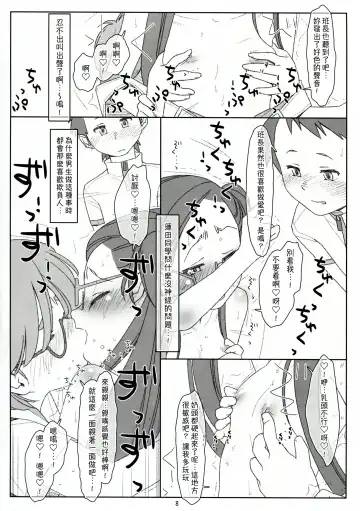 [Maru Mikan] Bokutachi no Super App ③ + ④ Fhentai - Page 36