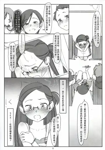 [Maru Mikan] Bokutachi no Super App ③ + ④ Fhentai - Page 5