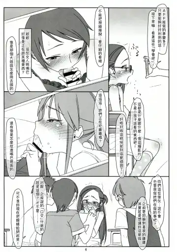 [Maru Mikan] Bokutachi no Super App ③ + ④ Fhentai - Page 6