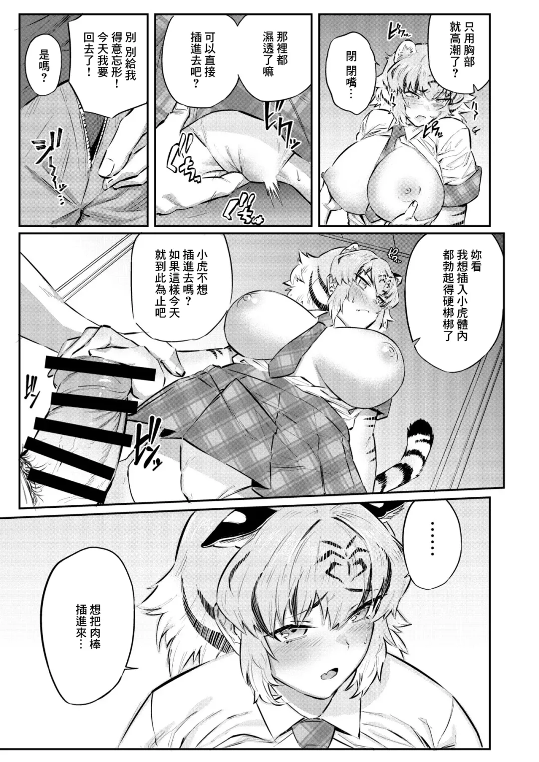 [Hihiyama Yokikana] Tora wa Fureai Shugyou-chuu Fhentai - Page 6