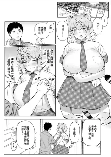 [Hihiyama Yokikana] Tora wa Fureai Shugyou-chuu Fhentai - Page 2