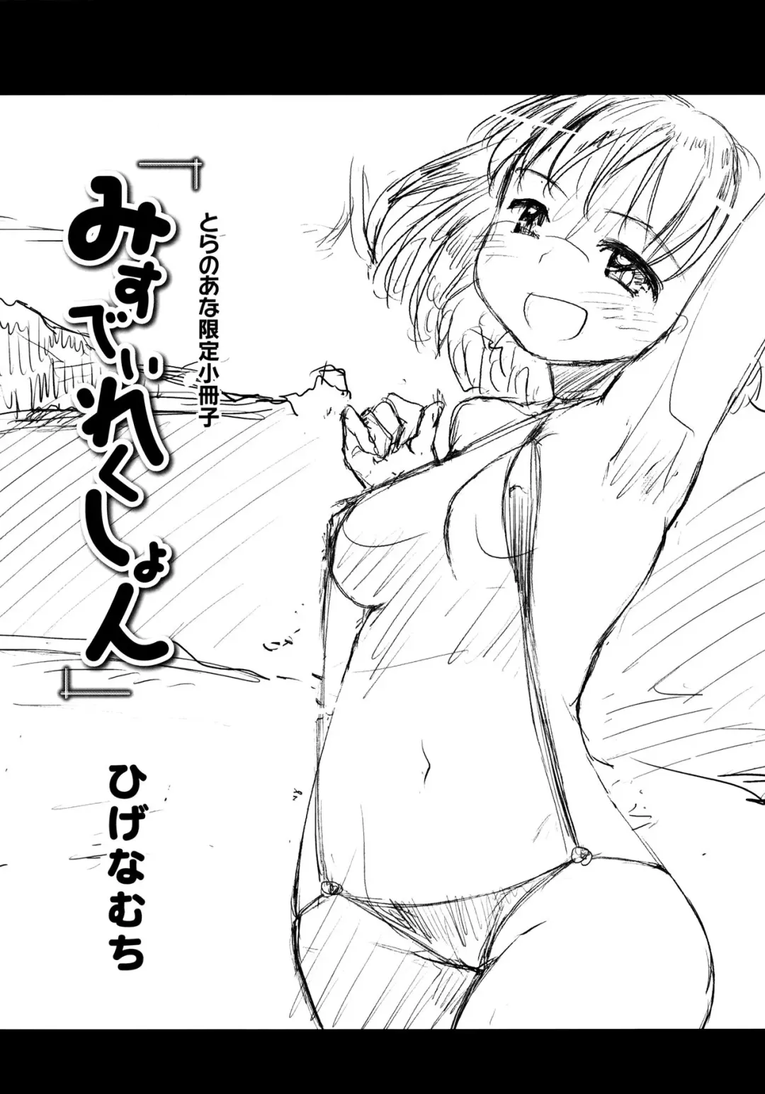 [Higenamuchi] MISDIRECTION Toranoana Gentei Shousasshi Fhentai - Page 1