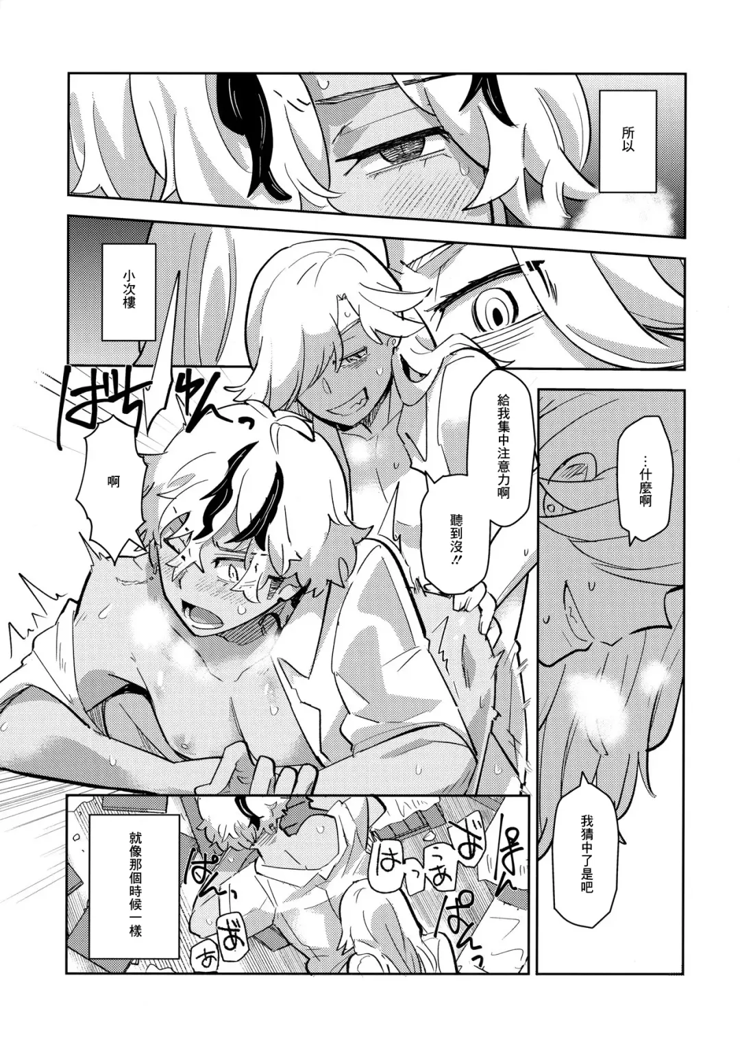 [Mersey] Rojiura no Yosuga Fhentai - Page 10