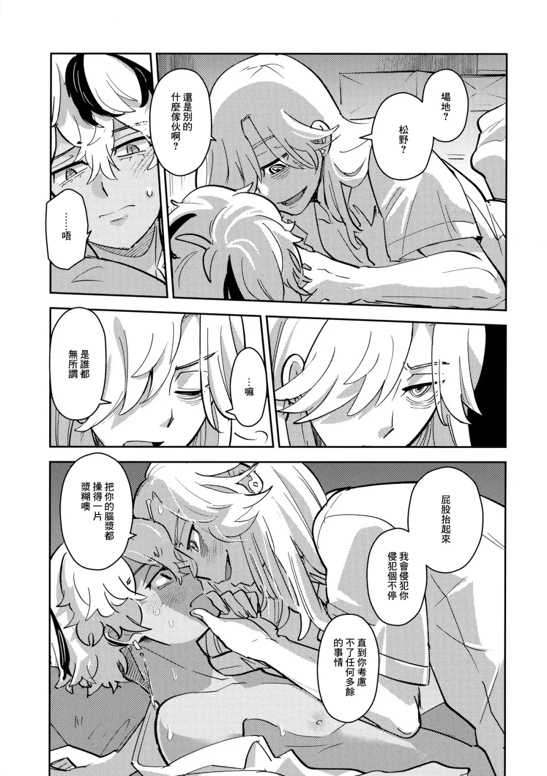 [Mersey] Rojiura no Yosuga Fhentai - Page 14