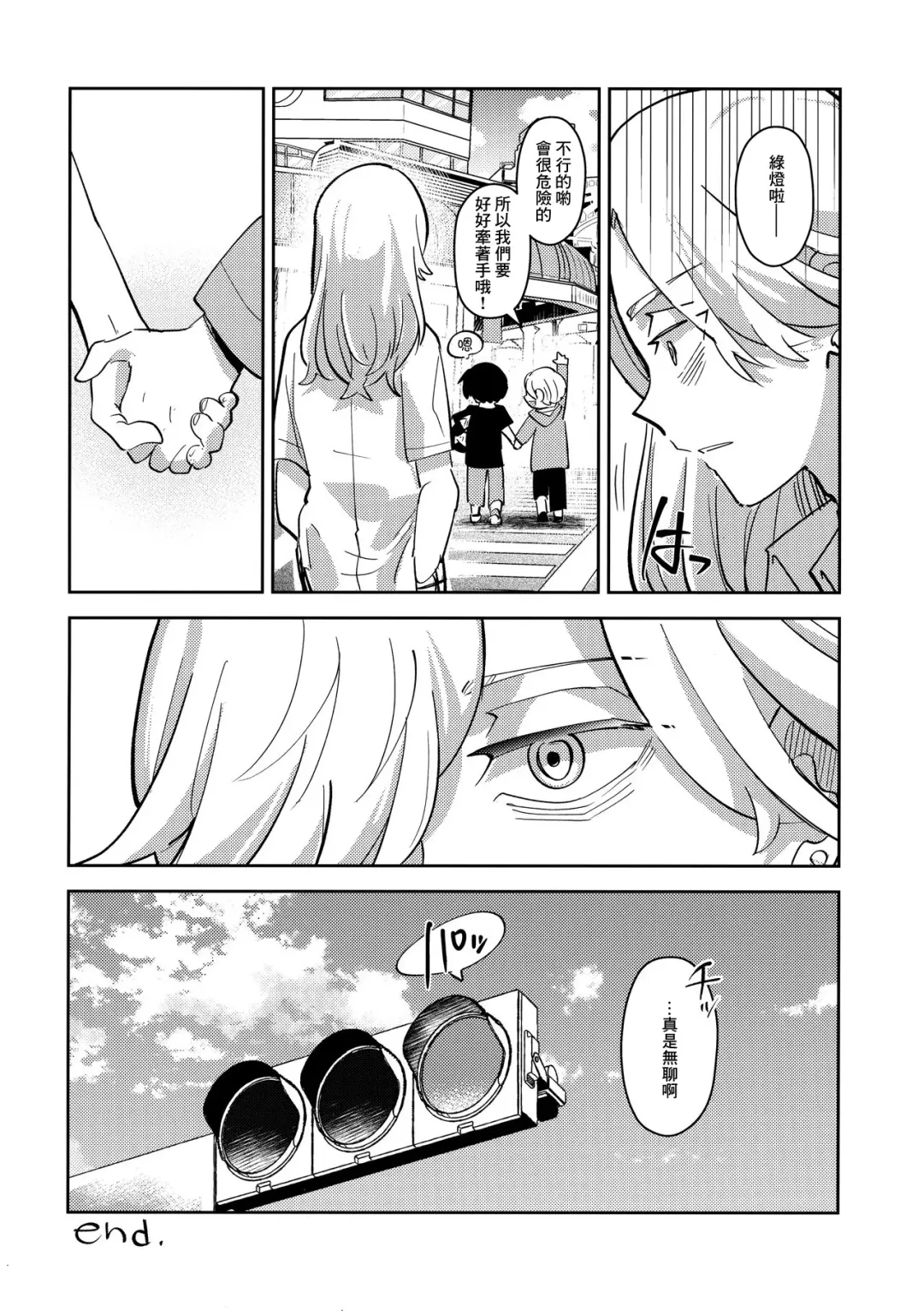 [Mersey] Rojiura no Yosuga Fhentai - Page 23