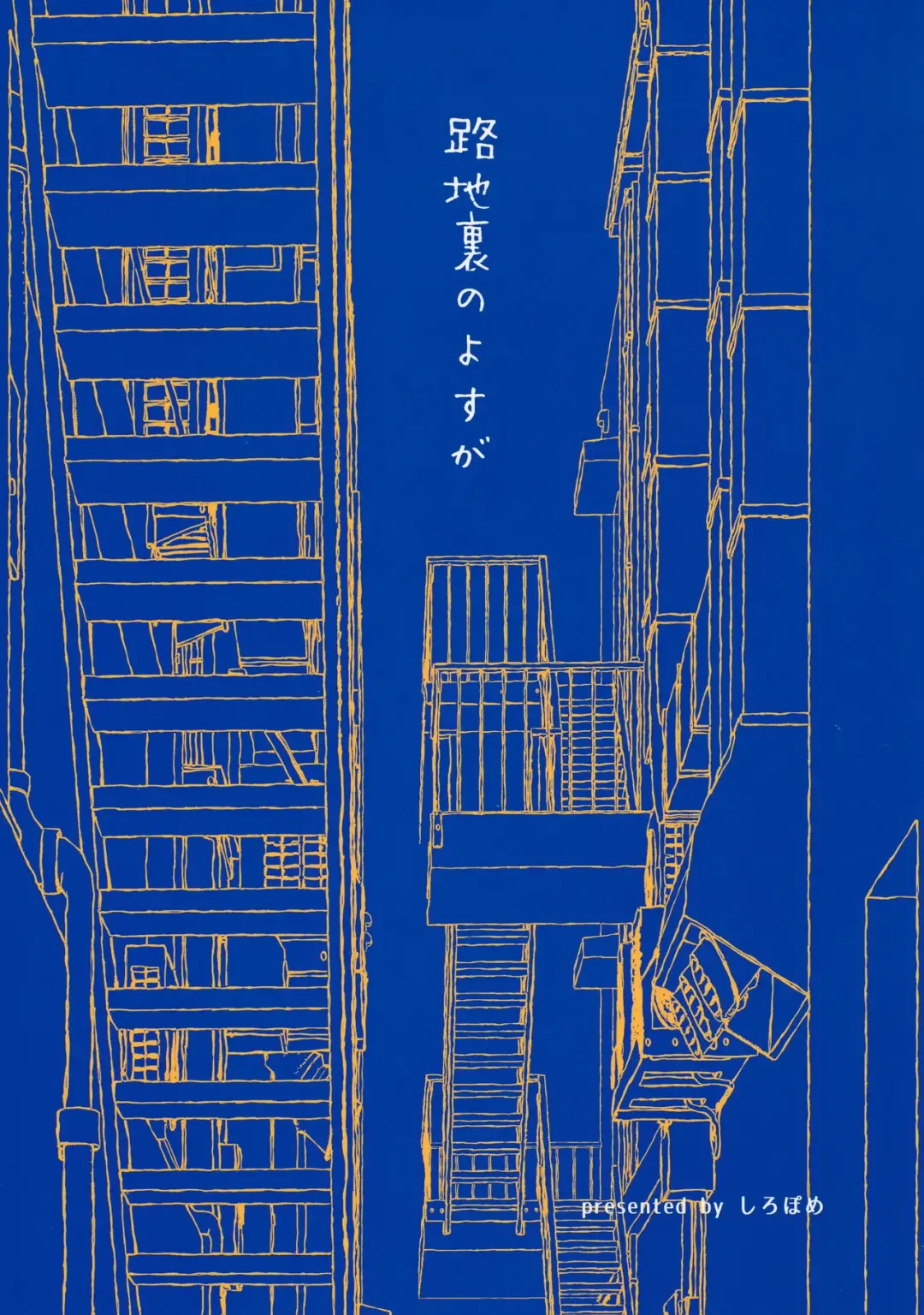 [Mersey] Rojiura no Yosuga Fhentai - Page 26