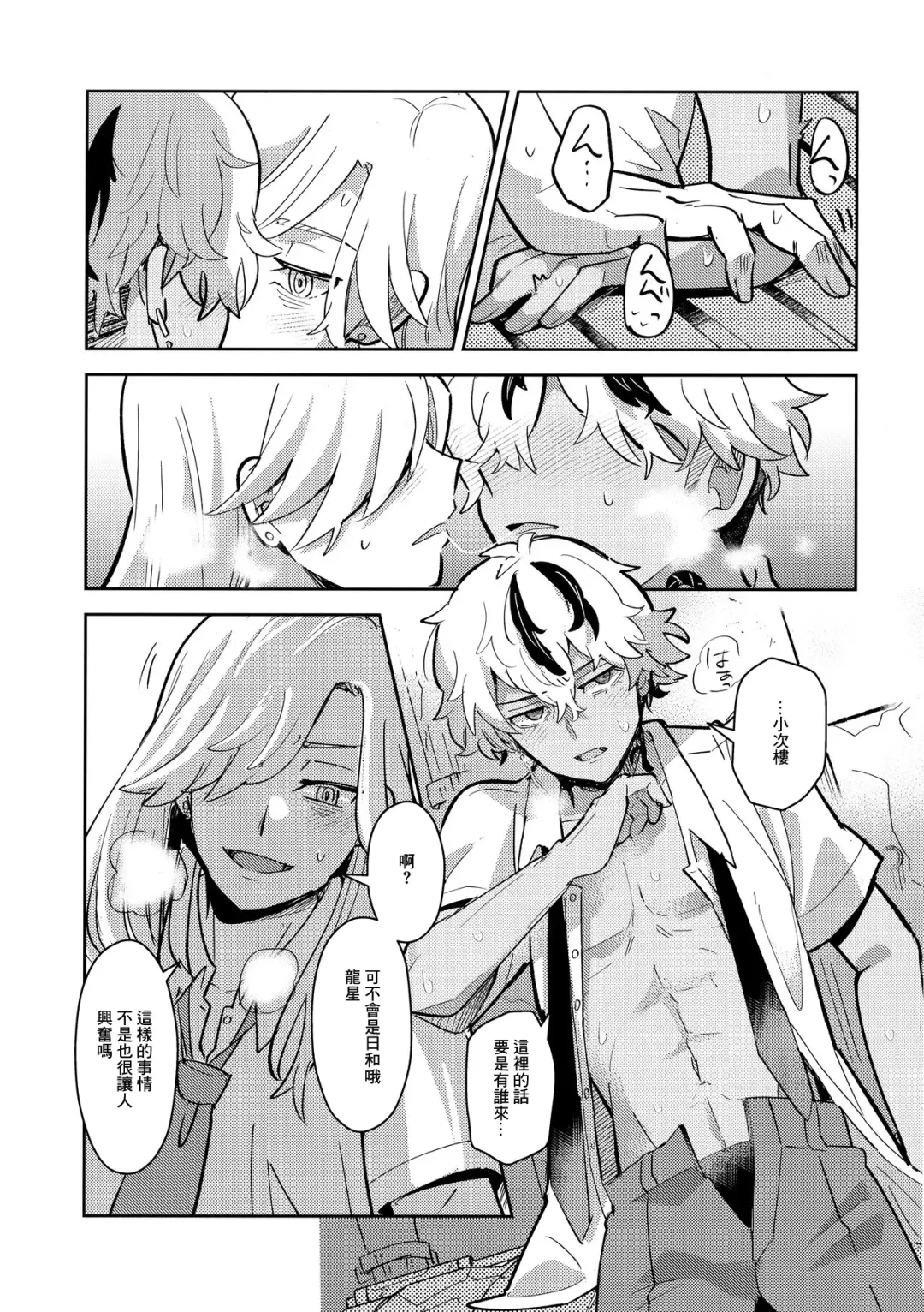[Mersey] Rojiura no Yosuga Fhentai - Page 4