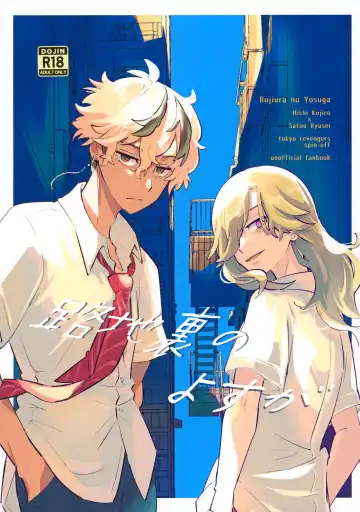 [Mersey] Rojiura no Yosuga - Fhentai