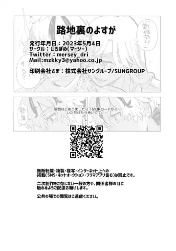 [Mersey] Rojiura no Yosuga Fhentai - Page 25