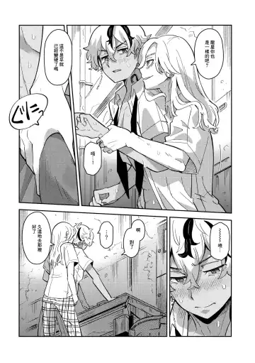 [Mersey] Rojiura no Yosuga Fhentai - Page 5