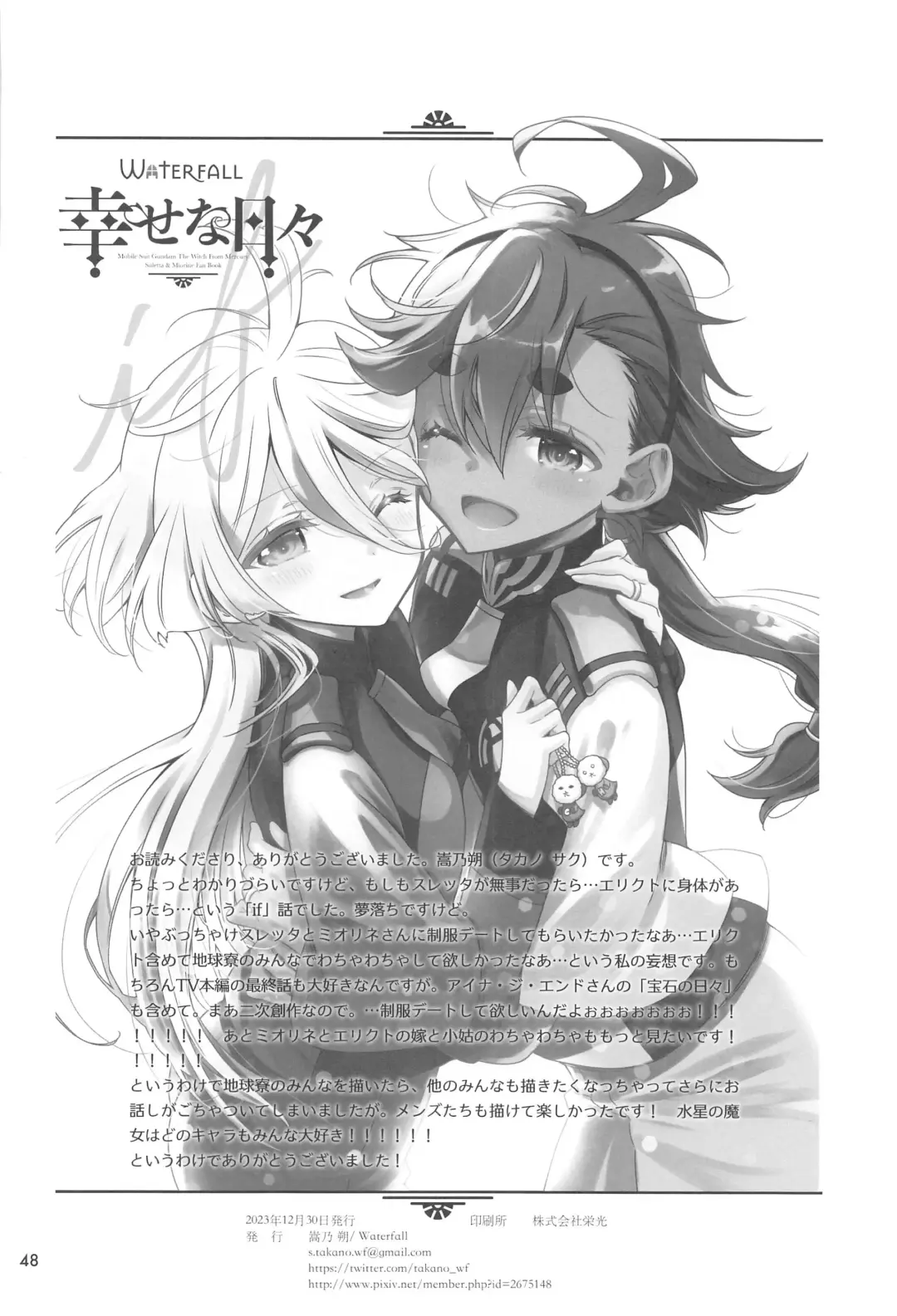 [Takano Saku] Shiawase na Hibi -if- Fhentai - Page 46