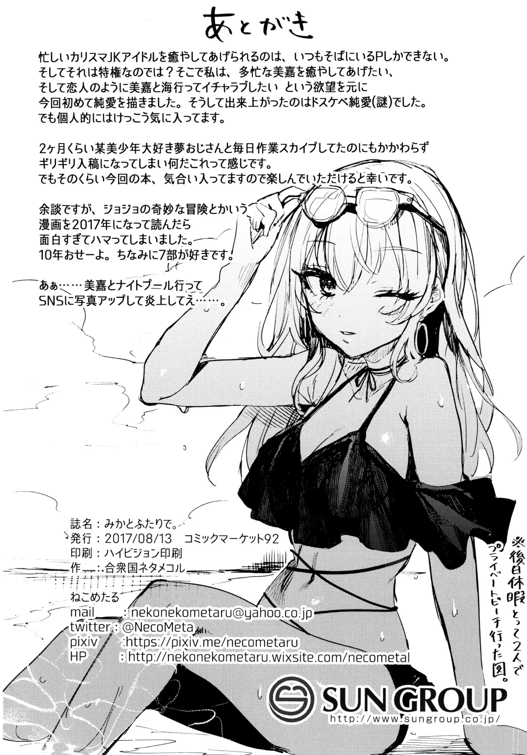 [Nekometaru] Mika to Futari de. Fhentai - Page 29