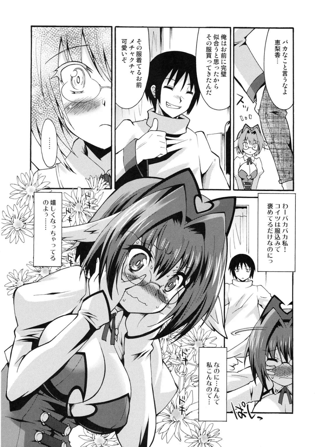 Shinzui Shinseikatsu Ver. Vol. 2 Fhentai - Page 7