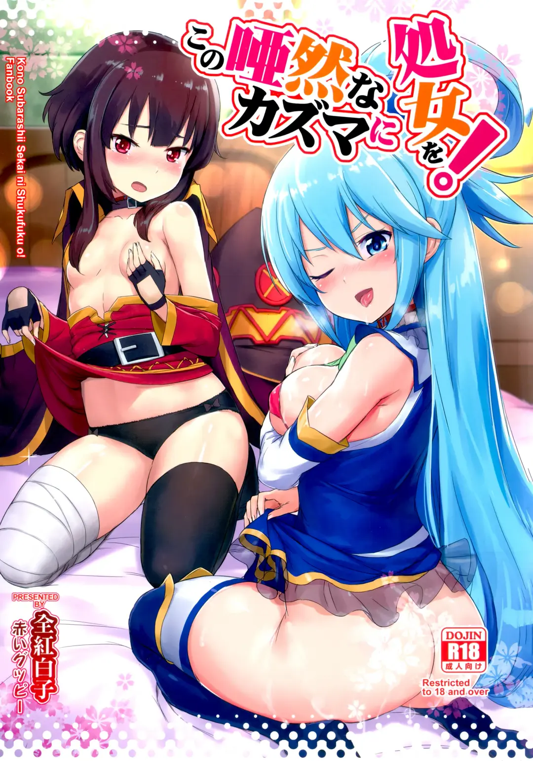 [Akaiguppy] Kono Azen na Kazuma ni Shojo o! Fhentai - Page 1