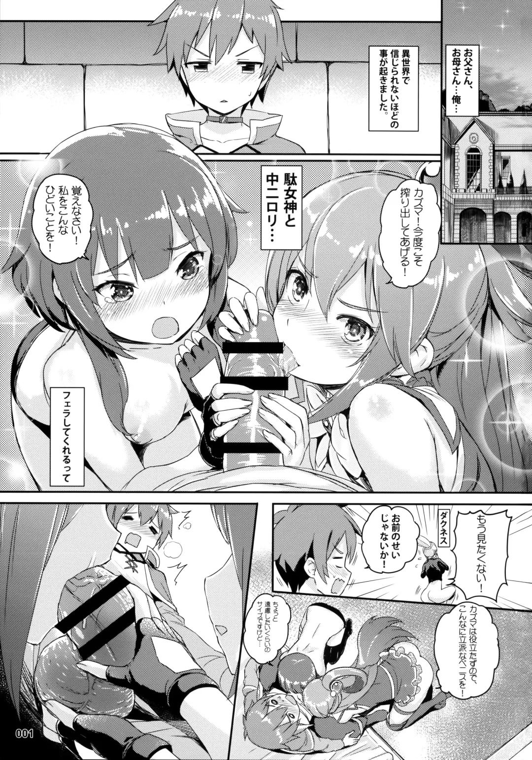 [Akaiguppy] Kono Azen na Kazuma ni Shojo o! Fhentai - Page 2
