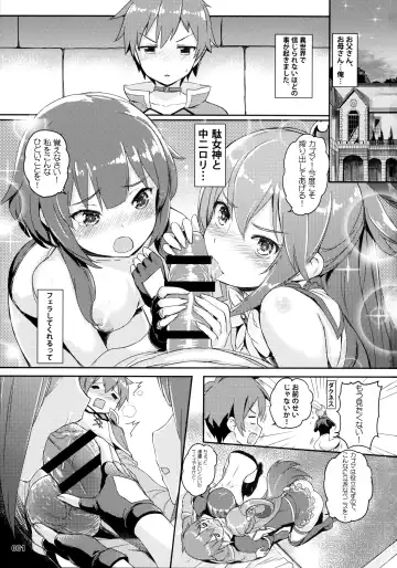 [Akaiguppy] Kono Azen na Kazuma ni Shojo o! Fhentai - Page 2