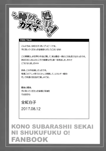 [Akaiguppy] Kono Azen na Kazuma ni Shojo o! Fhentai - Page 24