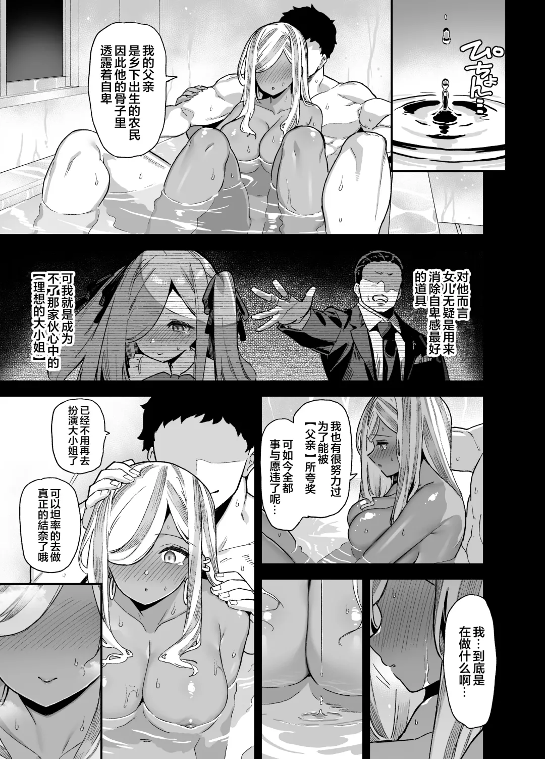 [Shayo] 桜春女学院の男優 1-2 Fhentai - Page 75