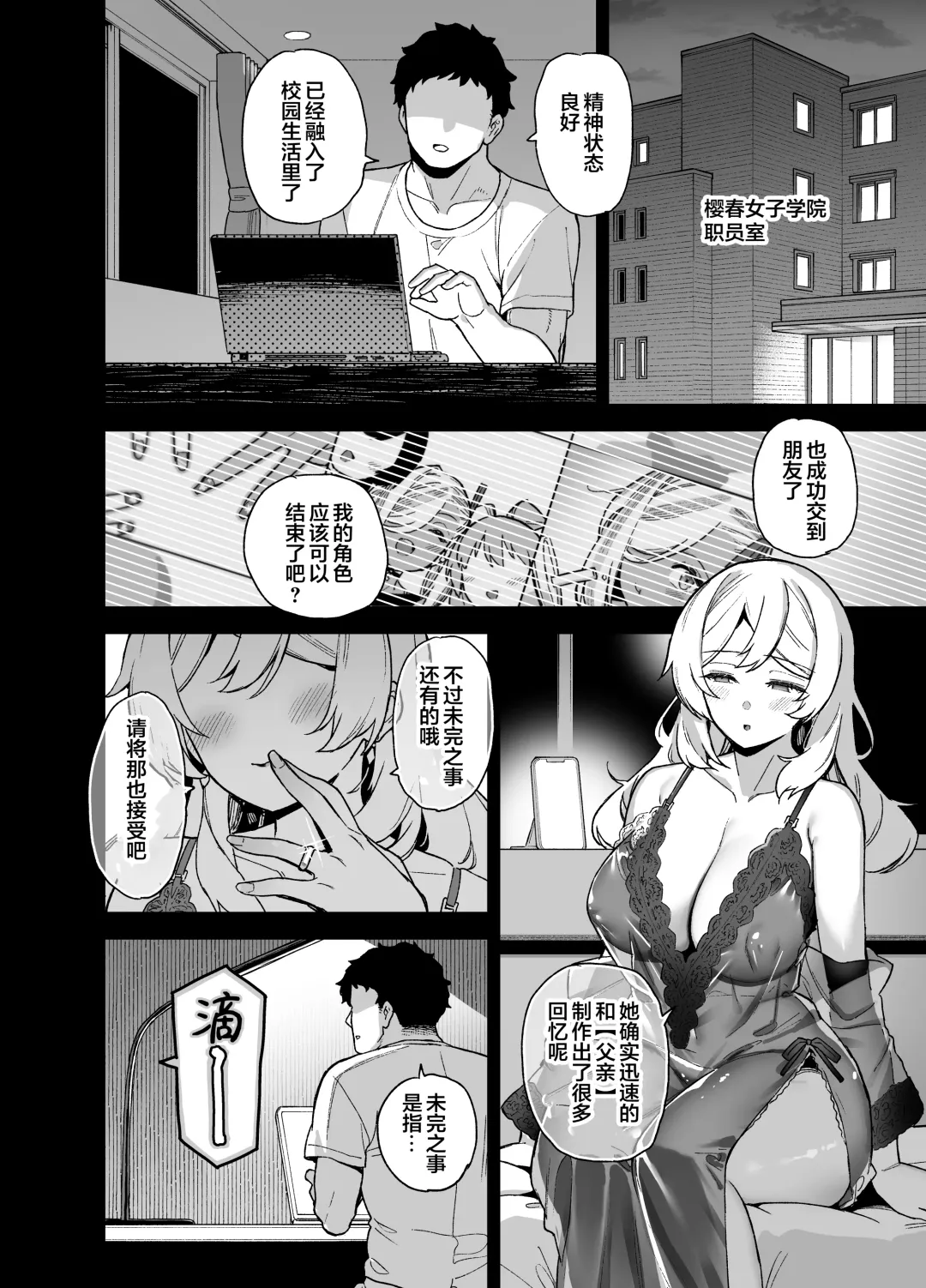 [Shayo] 桜春女学院の男優 1-2 Fhentai - Page 92