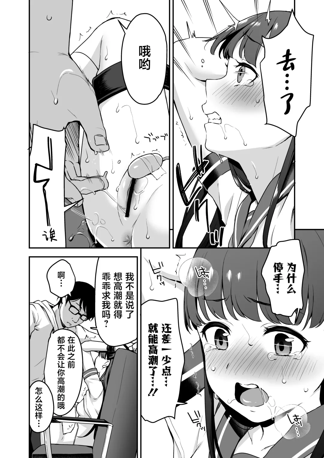 [Hashibiro Kou - Horonamin] Do-M Shoujo wa, Manga no Naka de. | 漫画里的、 抖M少女--。 Fhentai - Page 10