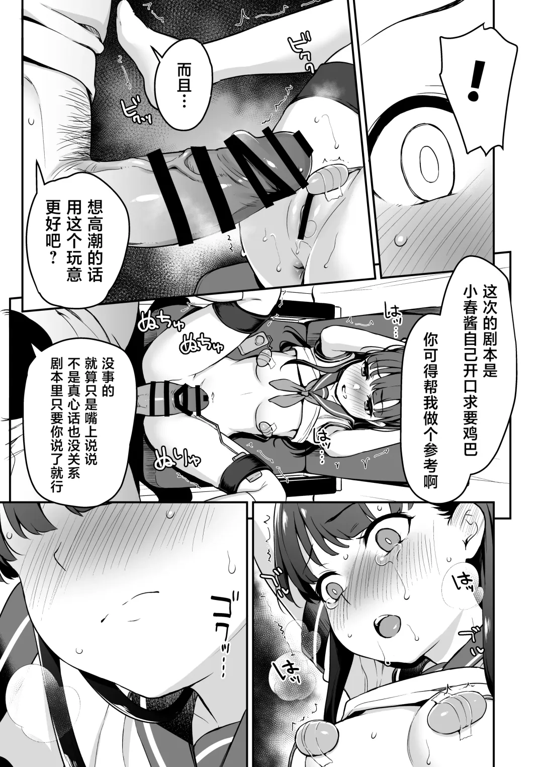 [Hashibiro Kou - Horonamin] Do-M Shoujo wa, Manga no Naka de. | 漫画里的、 抖M少女--。 Fhentai - Page 11