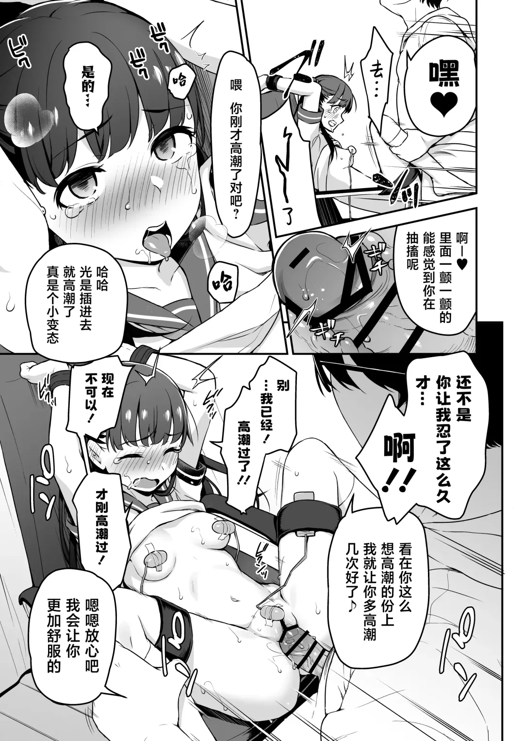 [Hashibiro Kou - Horonamin] Do-M Shoujo wa, Manga no Naka de. | 漫画里的、 抖M少女--。 Fhentai - Page 13