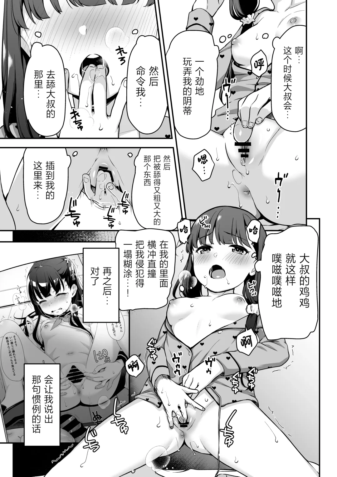 [Hashibiro Kou - Horonamin] Do-M Shoujo wa, Manga no Naka de. | 漫画里的、 抖M少女--。 Fhentai - Page 21